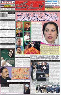 Benazir Special